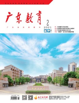 广东教育高中版 21年2月号