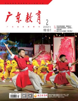 广东教育综合版 21年2月号