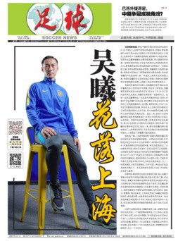 足球报 21年3710期