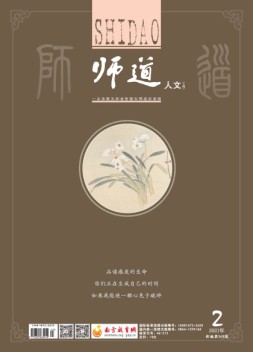 师道 21年2月号