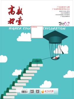 高教探索 21年2月号