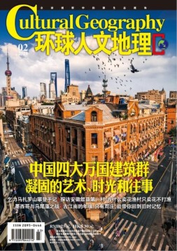 环球人文地理 21年2月号