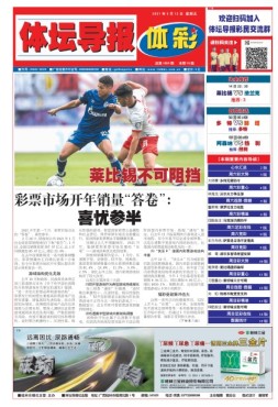 体坛导报 21年第1604期