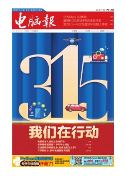电脑报 21年第10期