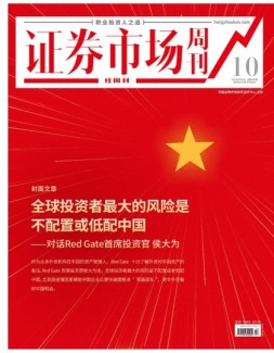 证券市场周刊·红周刊 21年第10期