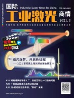 国际工业激光商情 21年3月号