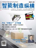智能制造纵横 21年2月号