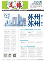 足球报 21年3711期