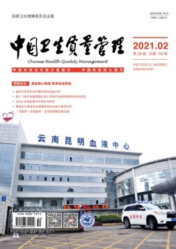 中国卫生质量管理 21年第2期