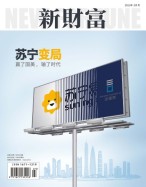 新财富 21年3月号