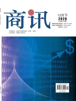 商讯 20年12月下