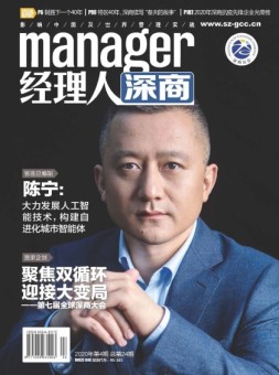 深商 20年第4期