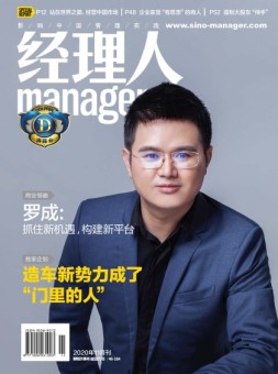 经理人 20年11月号