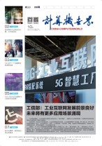 计算机世界 21年第10期