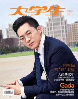 大学生 21年3月号