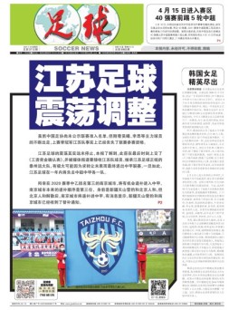 足球报 21年3712期