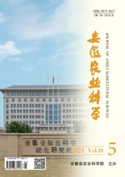 安徽农业科学 21年第5期