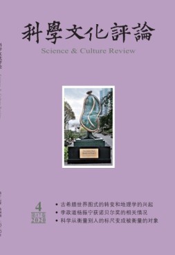 科学文化评论 20年第4期