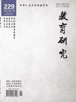 教育研究 21年第1期