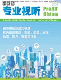 专业视听 21年3月号