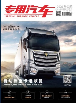 专用汽车 21年3月号