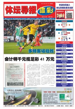 体坛导报 21年第1605期