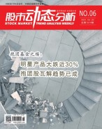 股市动态分析 21年第6期