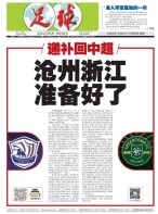 足球报 21年3713期