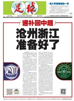 足球报 21年3713期