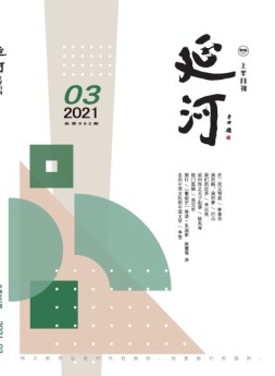 延河 21年3月号