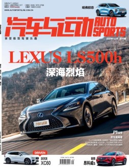汽车与运动 21年1-2月号