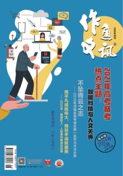 作文通讯高中版 21年3月号