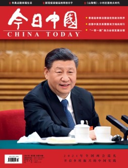 今日中国 21年3月号