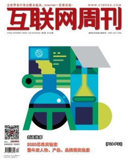 互联网周刊 2021年第6期