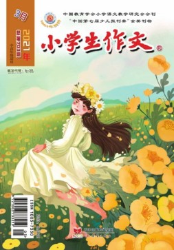小学生作文中高年级 21年3月号