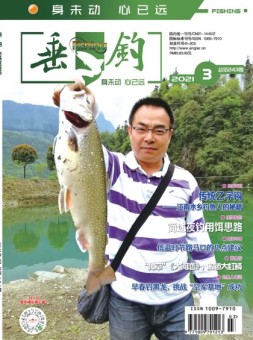 垂钓 21年3月号