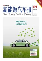 新能源汽车报 21年1期