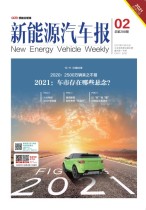 新能源汽车报 21年2期