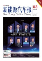 新能源汽车报 21年3期