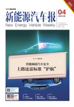 新能源汽车报 21年4期