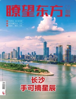 瞭望东方周刊 21年第5期