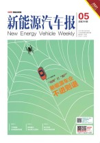 新能源汽车报 21年5期