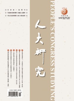 人大研究 21年3月号