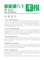 新能源汽车周报 21年3月第3周
