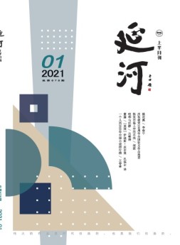 延河 21年1月号