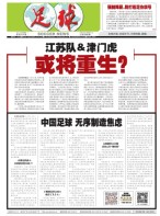 足球报 21年3714期