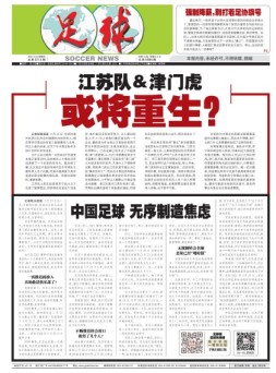 足球报 21年3714期