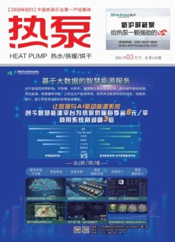 热泵 21年3月号