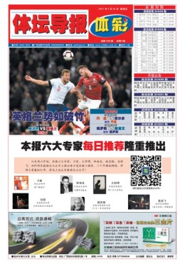 体坛导报 21年第1606期