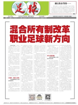 足球报 21年3715期